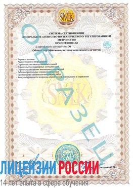 Образец сертификата соответствия (приложение) Сергач Сертификат ISO 9001